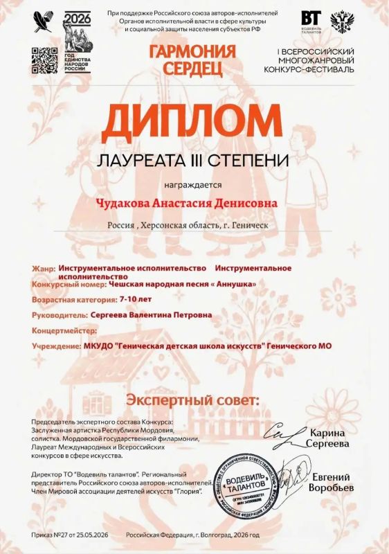 Поздравляем преподавателя ГДШИ Сергееву В.П.и её учеников с участием в I Всероссийском многожанровом фестивале-конкурсе "Гармония сердец" и занятыми призовыми местами Желаем дальнейших успехов и побед
