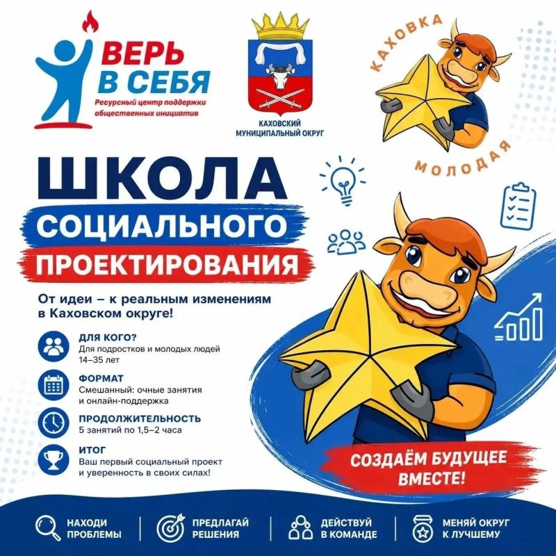 В Каховском округе стартует молодежная проектная школа "Идея и дело"