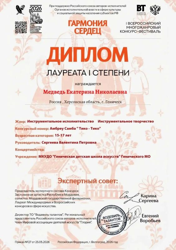 Поздравляем преподавателя ГДШИ Сергееву В.П.и её учеников с участием в I Всероссийском многожанровом фестивале-конкурсе "Гармония сердец" и занятыми призовыми местами Желаем дальнейших успехов и побед Поздравляем преподавателя ГДШИ Сергееву В.П.и её учеников с участием в I Всероссийском многожанровом фестивале-конкурсе "Гармония сердец" и занятыми призовыми местами Желаем дальнейших успехов и побед