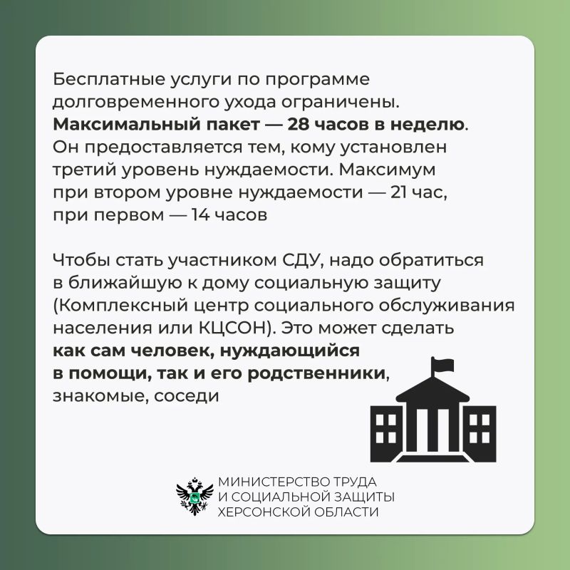 В Херсонской области действует система долговременного ухода В Херсонской области действует система долговременного ухода