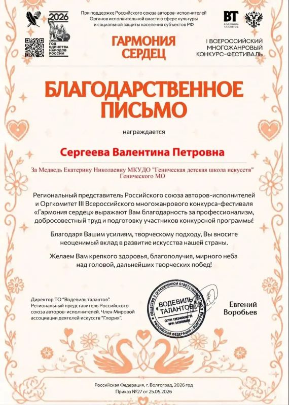 Поздравляем преподавателя ГДШИ Сергееву В.П.и её учеников с участием в I Всероссийском многожанровом фестивале-конкурсе "Гармония сердец" и занятыми призовыми местами Желаем дальнейших успехов и побед Поздравляем преподавателя ГДШИ Сергееву В.П.и её учеников с участием в I Всероссийском многожанровом фестивале-конкурсе "Гармония сердец" и занятыми призовыми местами Желаем дальнейших успехов и побед