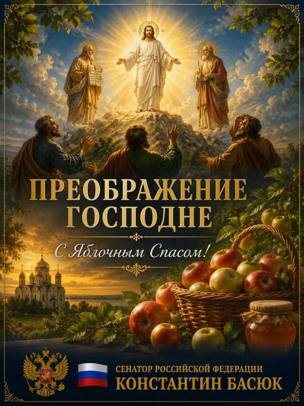 Константин Басюк: С Преображением Господним!