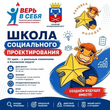 В Каховском округе стартует молодежная проектная школа "Идея и дело"