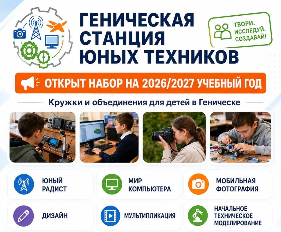 В Геническе открыт набор в станцию юных техников!