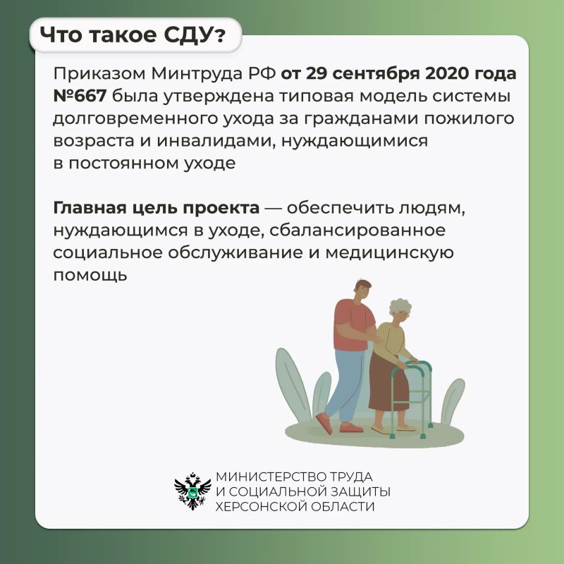 В Херсонской области действует система долговременного ухода В Херсонской области действует система долговременного ухода