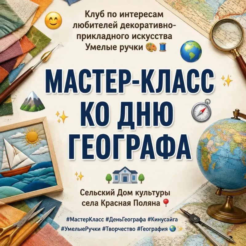 Творческий День географа прошел в Красной Поляне!