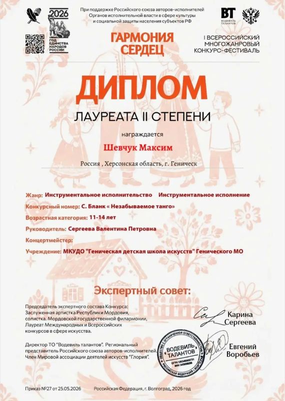 Поздравляем преподавателя ГДШИ Сергееву В.П.и её учеников с участием в I Всероссийском многожанровом фестивале-конкурсе "Гармония сердец" и занятыми призовыми местами Желаем дальнейших успехов и побед Поздравляем преподавателя ГДШИ Сергееву В.П.и её учеников с участием в I Всероссийском многожанровом фестивале-конкурсе "Гармония сердец" и занятыми призовыми местами Желаем дальнейших успехов и побед