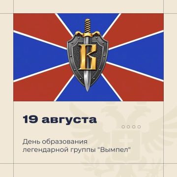 «Вымпел»: 45 лет на защите Родины