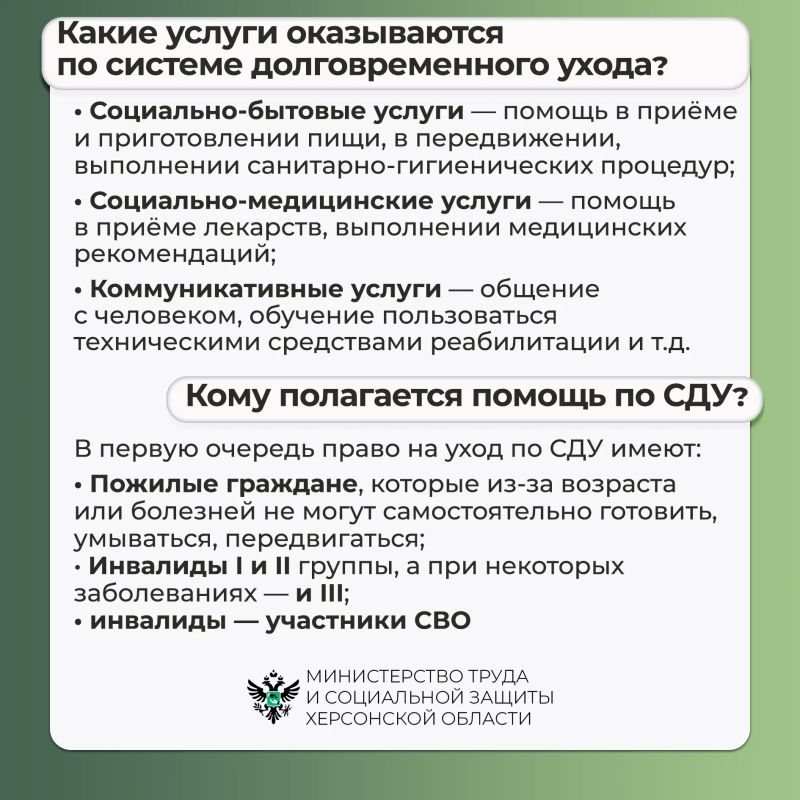 В Херсонской области действует система долговременного ухода В Херсонской области действует система долговременного ухода