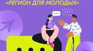 Едем в Ярославскую область! Форум «Регион для молодых»