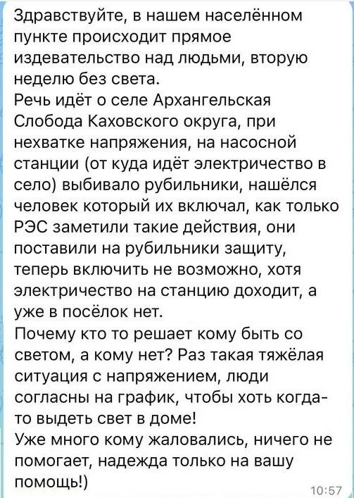 Что известно о блэкауте в Херсонской области