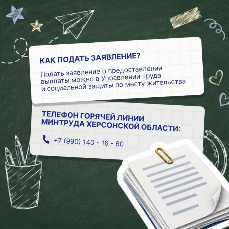 Многодетные семьи Херсонщины смогут получить выплату на школьную форму Многодетные семьи Херсонщины смогут получить выплату на школьную форму