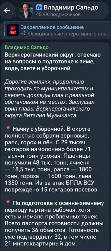 Сальдо рассказал о ситуации в Верхнерогачикском округе