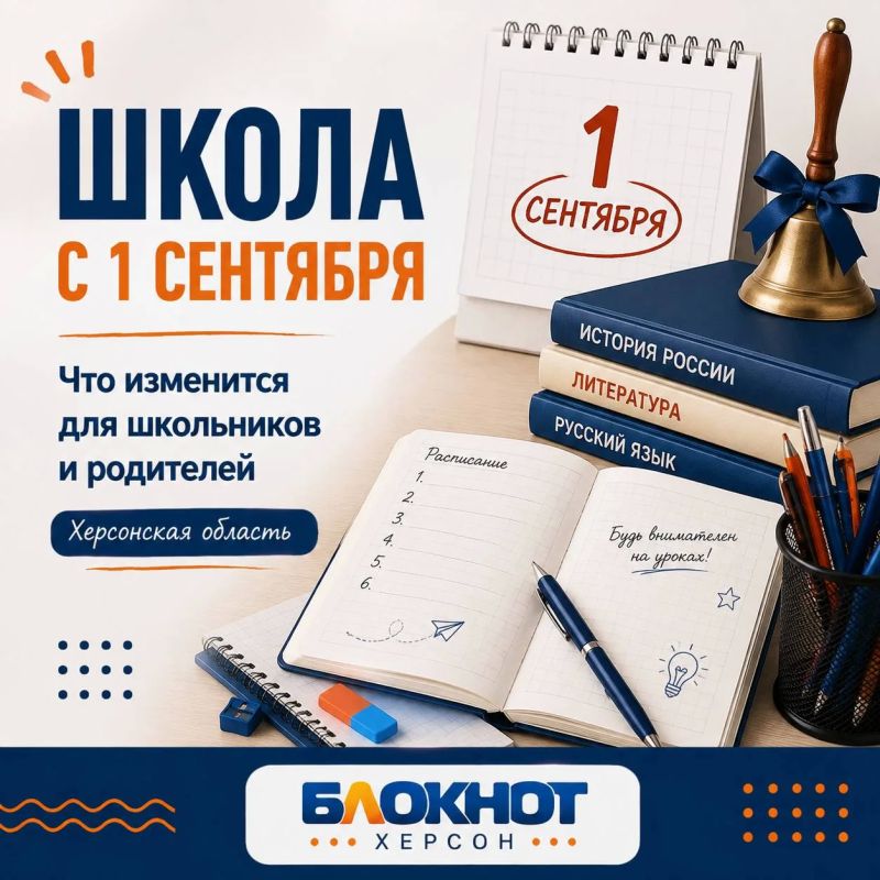 Что изменится для школьников с 1 сентября