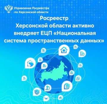 Федеральная государственная информационная система «Единая цифровая платформа „Национальная система пространственных данных“» (ФГИС ЕЦП НСПД) уже функционирует на территории региона и доступна для использования