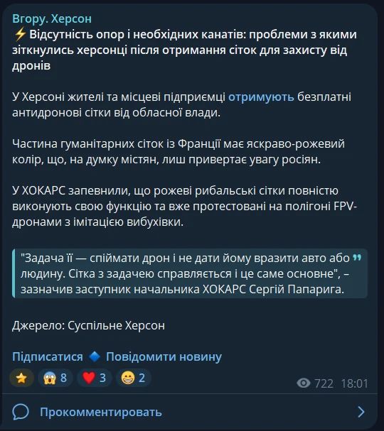 Очередной шедевр киевской власти: розовые сетки против дронов есть, а закрепить не на что