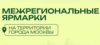 Московские ярмарки приглашают производителей Херсонской области!