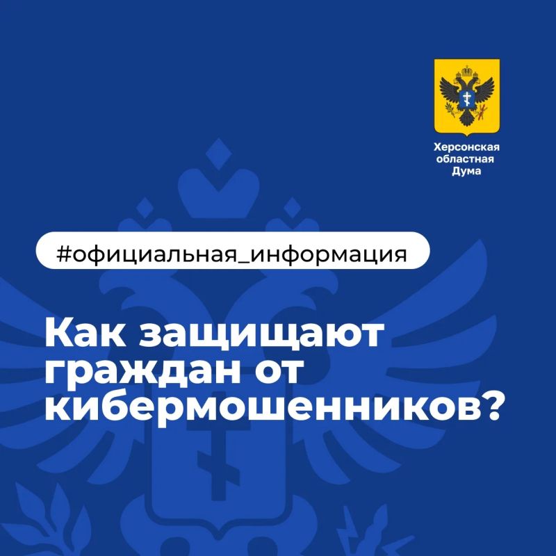 Как защищают граждан от кибермошенников?