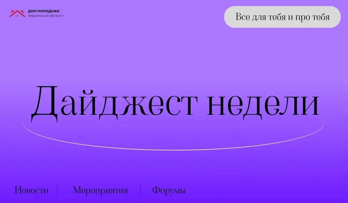 Твой дайджест этой недели!