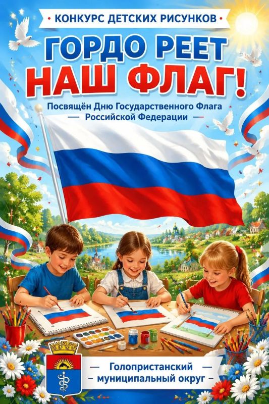 Завершился конкурс детских рисунков «Гордо реет наш флаг!» Завершился конкурс детских рисунков «Гордо реет наш флаг!»