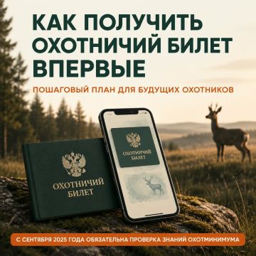 Как получить охотничий билет впервые