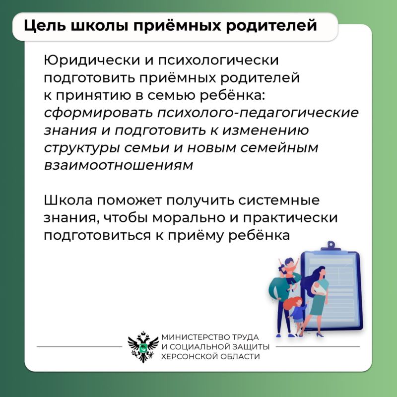 Что такое школа приёмных родителей в Херсонской области Что такое школа приёмных родителей в Херсонской области