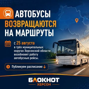 С 25 августа пассажирское сообщение восстановят сразу в трёх муниципальных округах Херсонской области