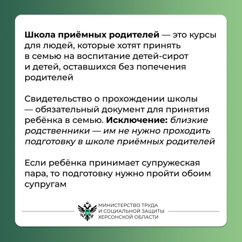 Что такое школа приёмных родителей в Херсонской области Что такое школа приёмных родителей в Херсонской области