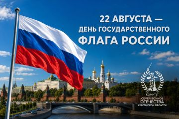День Государственного флага Российской Федерации