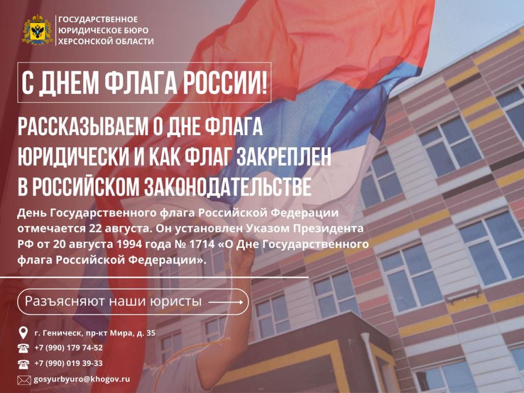 Рассказываем: День Государственного флага - с точки зрения закона