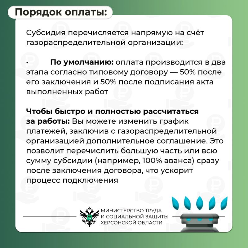 Как жителям Херсонской области получить субсидию на социальную газификацию? Как жителям Херсонской области получить субсидию на социальную газификацию?