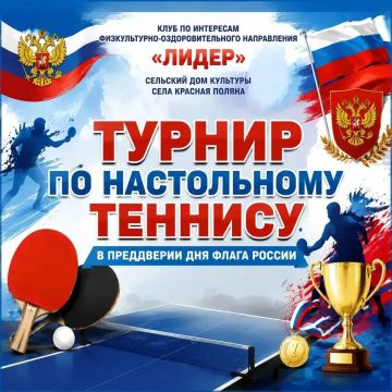 Спортивный праздник ко Дню Флага: в Красной Поляне провели турнир по настольному теннису