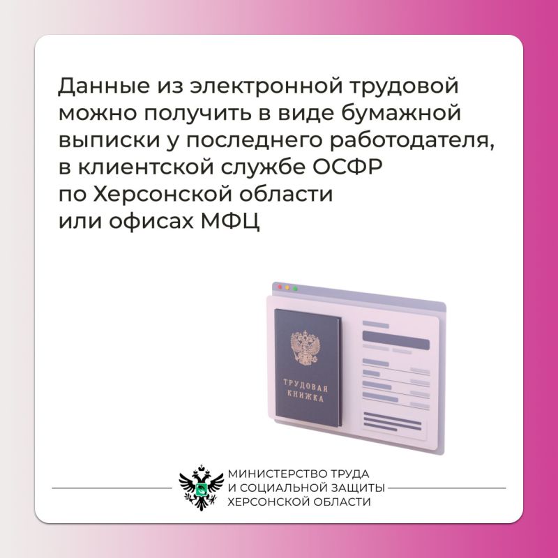 Электронная трудовая книжка для жителей Херсонской области Электронная трудовая книжка для жителей Херсонской области