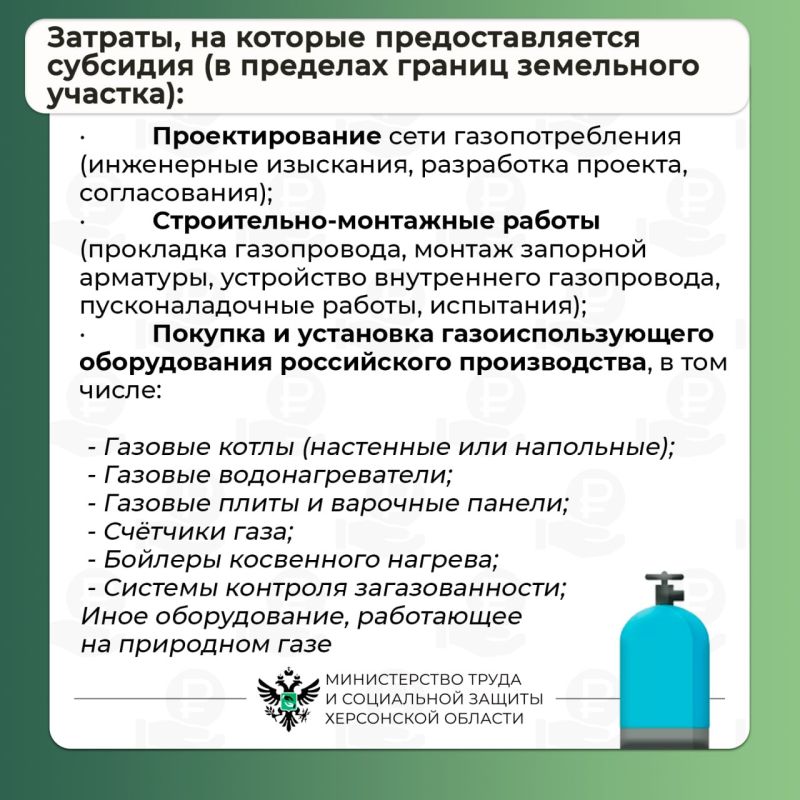 Как жителям Херсонской области получить субсидию на социальную газификацию? Как жителям Херсонской области получить субсидию на социальную газификацию?