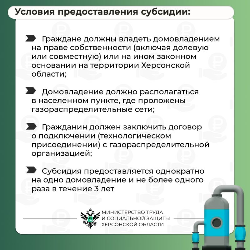 Как жителям Херсонской области получить субсидию на социальную газификацию? Как жителям Херсонской области получить субсидию на социальную газификацию?
