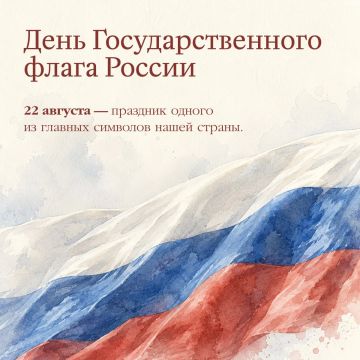 С Днём Государственного флага России!