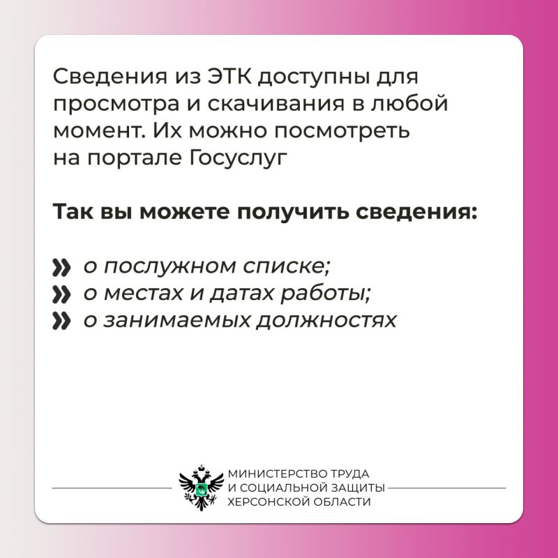 Электронная трудовая книжка для жителей Херсонской области Электронная трудовая книжка для жителей Херсонской области