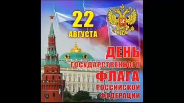 Дорогие земляки! С Днём Государственного флага Российской Федерации!
