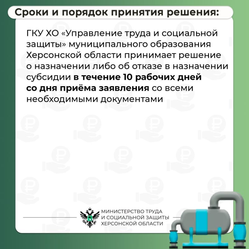 Как жителям Херсонской области получить субсидию на социальную газификацию? Как жителям Херсонской области получить субсидию на социальную газификацию?