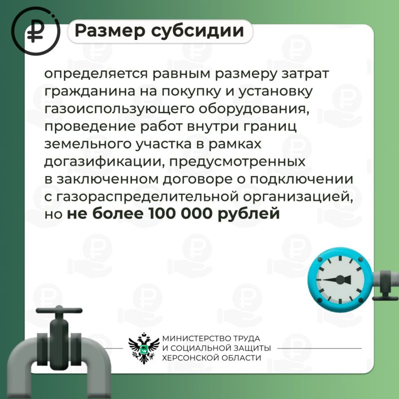 Как жителям Херсонской области получить субсидию на социальную газификацию? Как жителям Херсонской области получить субсидию на социальную газификацию?