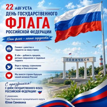 Уважаемые жители и гости Генического муниципального округа!
