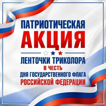 Символ единства и гордости: Красная Поляна присоединилась к акции «Ленточки триколора»!