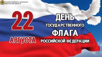 С Днем Государственного флага Российской Федерации!
