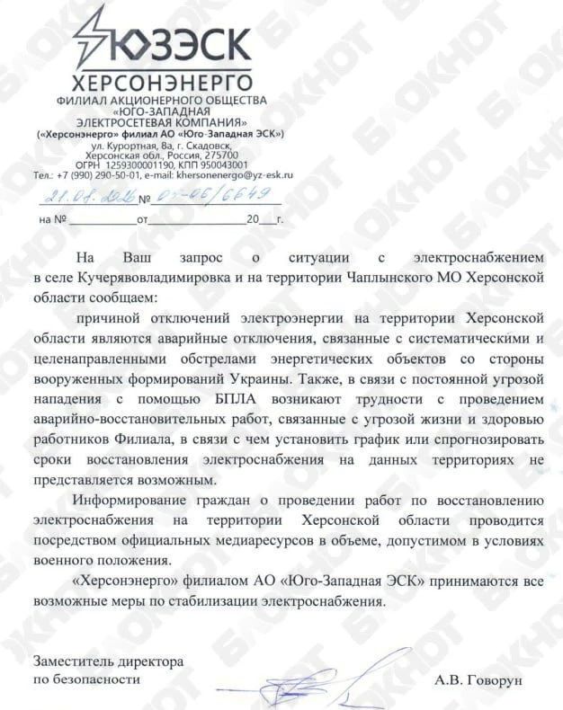 Как энергетики объяснили двухмесячное отсутствие света в Чаплынском округе Как энергетики объяснили двухмесячное отсутствие света в Чаплынском округе