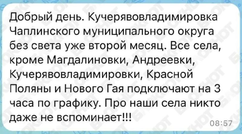 Как энергетики объяснили двухмесячное отсутствие света в Чаплынском округе Как энергетики объяснили двухмесячное отсутствие света в Чаплынском округе