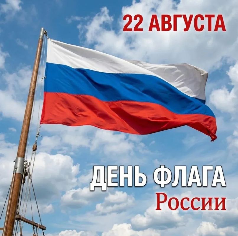 Херсонтранс: День Государственного флага Российской Федерации