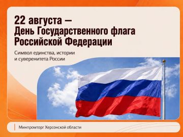 С Днём Государственного флага России!