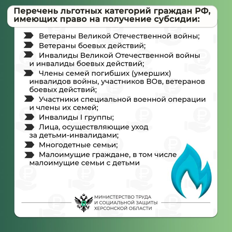Как жителям Херсонской области получить субсидию на социальную газификацию? Как жителям Херсонской области получить субсидию на социальную газификацию?