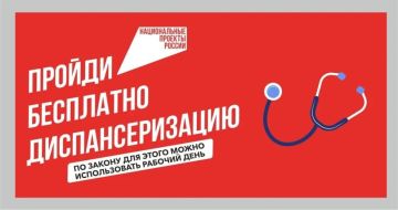 Уважаемые земляки, не откладывайте визит к врачу