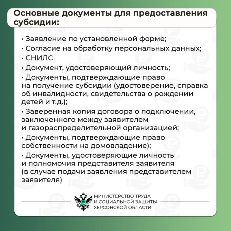 Как жителям Херсонской области получить субсидию на социальную газификацию? Как жителям Херсонской области получить субсидию на социальную газификацию?